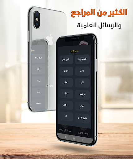 روح القانون | موسوعة قانونية Screen 3
