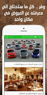 Waffar - Latest offers KSA 3.2 APK screenshots 3