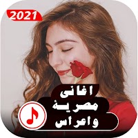 اغاني افراح جزائرية بدون نت | 2021