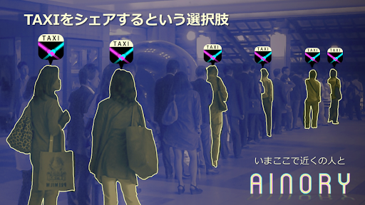 Android application AINORY: 相乗りタクシー screenshort