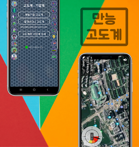 Android application 만능고도계 GPS (해발고도계, 위성고도계, 기압계) screenshort