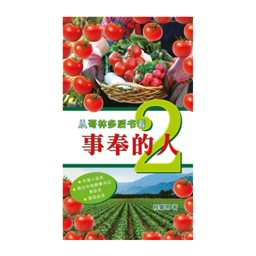 从哥林多后书看事奉的人 2(简) logo