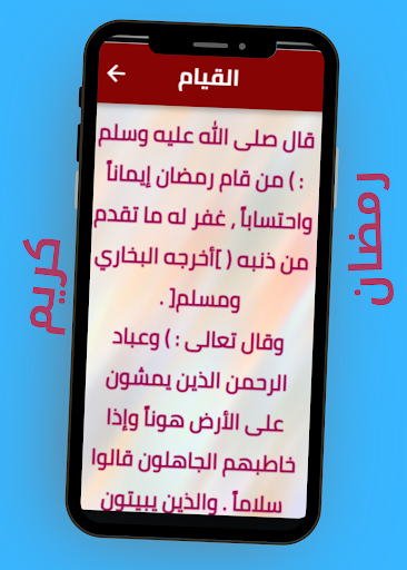 خير الاعمال في رمضان Screen 3