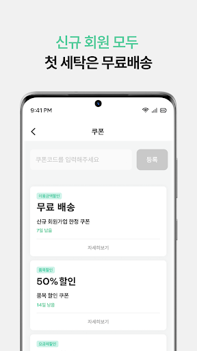 런드리고 Screen 2