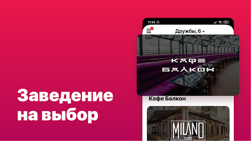 Android application UHG | Заказ еды screenshort
