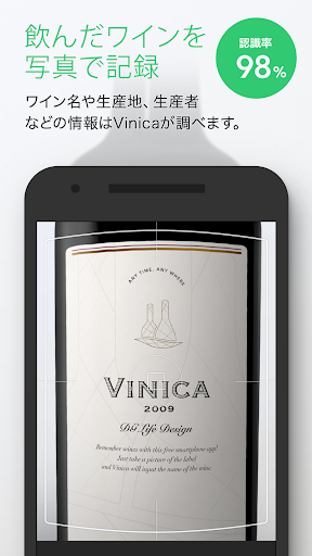 Android application ラベルを撮るだけ簡単記録 - ワインアプリVinica screenshort