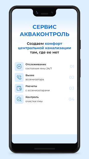 Android application Акваконтроль screenshort