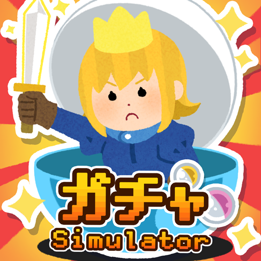 ガチャシミュレーター logo