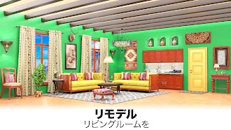 Game screenshot ホームデザインドリーム-夢のマイホームを好みにデコリフォーム apk download