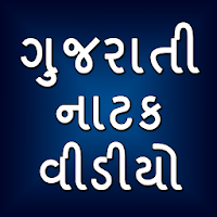 Gujarati Natak, Movies & Comedy Videos