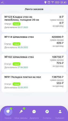 Android application Finish-Worker screenshort