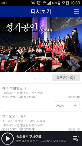 굿뉴스TV Screen 3