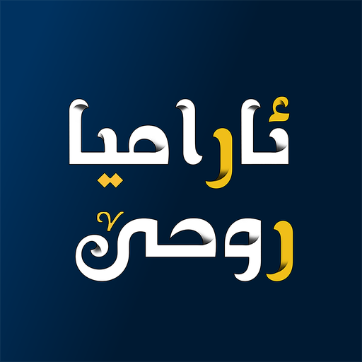 ئارامیا روحێ logo