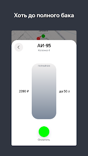 Яндекс.Заправки – АЗС на карте 2
