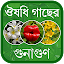 Herbal Medicine Bangla