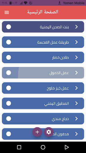 المطبخ اليمني للأكلات الشعبية