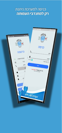 Android application מעקב תורנות screenshort
