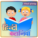 Hindi Kahaniya -Story For Kids icon