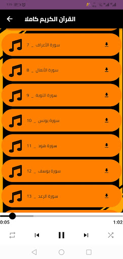 قران كامل بلال بن محمود بدون Screenshot 3 - AppWisp.com