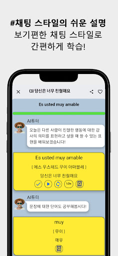 하루1분 스페인어 배우기-생활회화,기초공부,초보단어학습 Screen 2