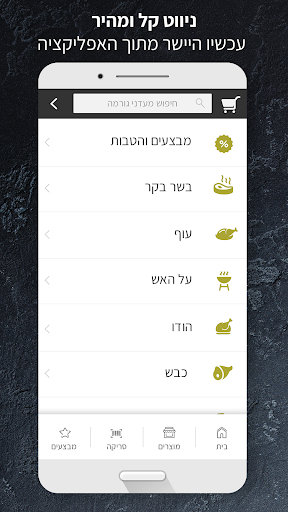 מעדני גורמה אונליין Screen 2