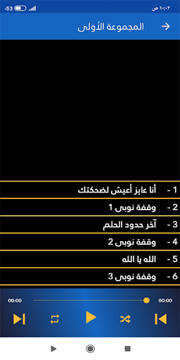 أغاني نوبي محمد فوزي أبو زيزو Screenshot 3 - AppWisp.com