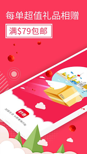 Android application Milkbuy秒麦网-加拿大华人亚洲零食美妆购物平台 screenshort