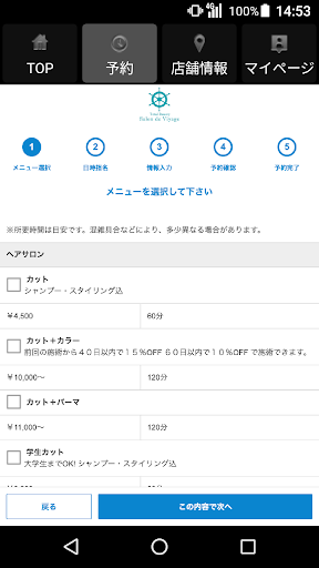 Salon de Viyage 公式アプリ Screen 2