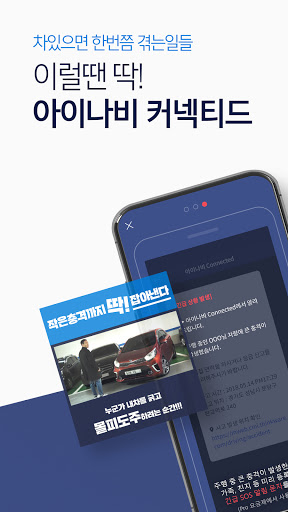 Android application 아이나비 Connected screenshort