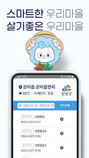 청양군 스마트마을방송 (방송용) Screen 3