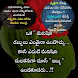 Telugu Cute Quotes 2022 - Androidアプリ