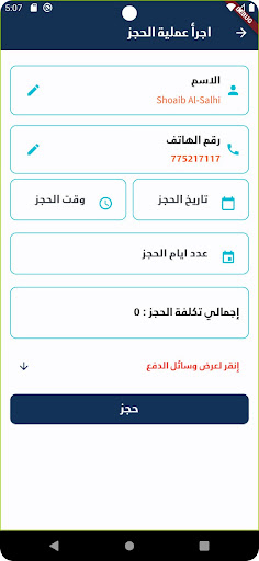 الفندق اليمني - yemeni hotel