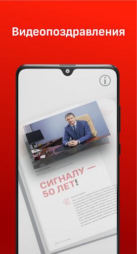 Есть Сигнал! Screen 2