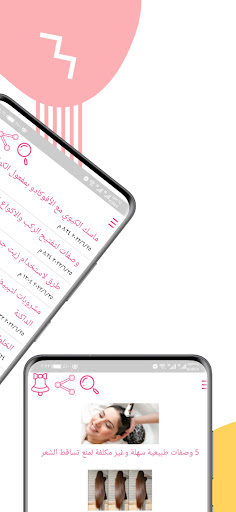 وصفات طبيعية لجمالك Screen 3