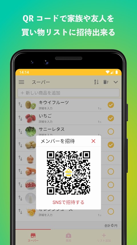 LisTa! -家族とシェアする買い物リスト-のおすすめ画像5