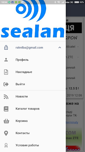 Android application Sealan B2B screenshort
