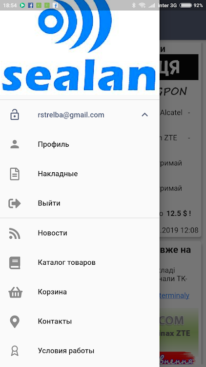 Sealan B2B - 1.0.12 - (Android)