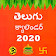 Telugu Calendar 2020(పంచాంగం,పండుగలు,రాశఠఫలాలు) icon