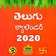 Telugu Calendar 2020(పంచాంగం,పండుగలు,రాశిఫలాలు) Download on Windows