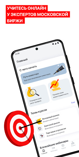 Школа Московской биржи