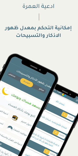 ادعية العمرة كاملة مكتوبة Screenshot 4 - AppWisp.com