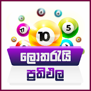 Lottery Results in Sri Lanka -  Sri Lankan Lottery