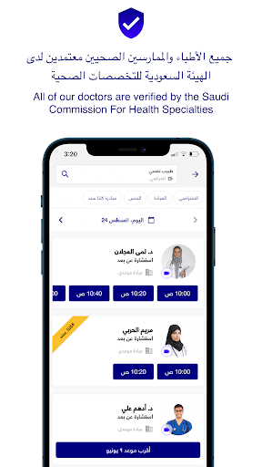 Mawidy موعدي Screen 3