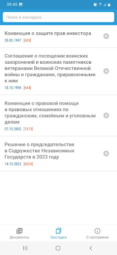 Реестр СНГ Screen 2