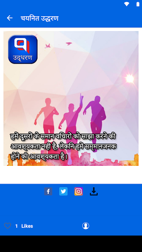 Motivational Quotes in Hindi Screen 3