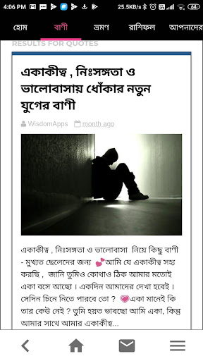 Android application Bondhu- Best Quotes in Bengali screenshort
