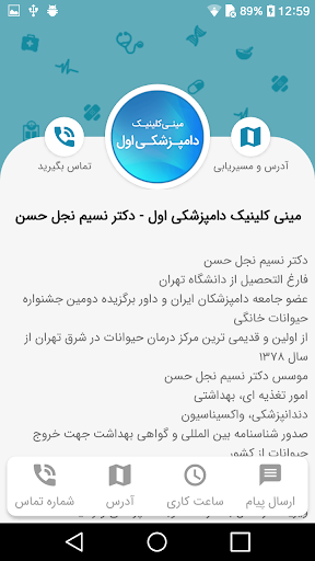 مینی کلینیک دامپزشکی اول Screen 3