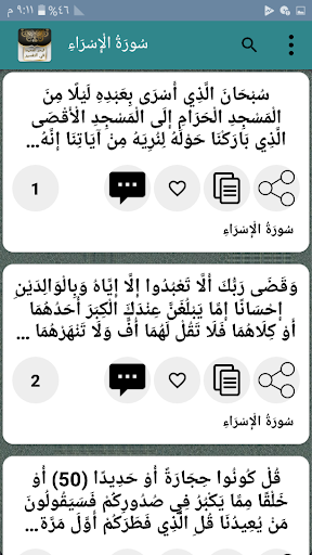 البحر المحيط في التفسير Screen 3