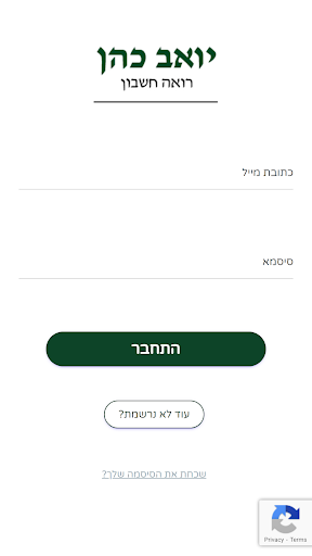 Android application רו"ח יואב כהן screenshort