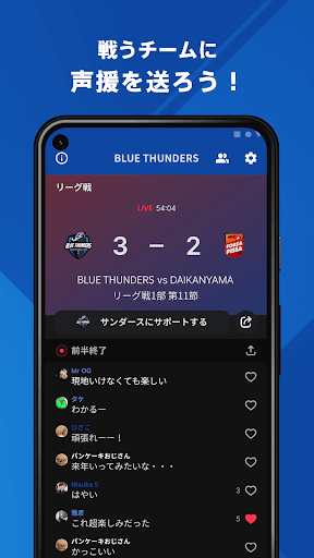 BLUE THUNDERS 公式アプリ